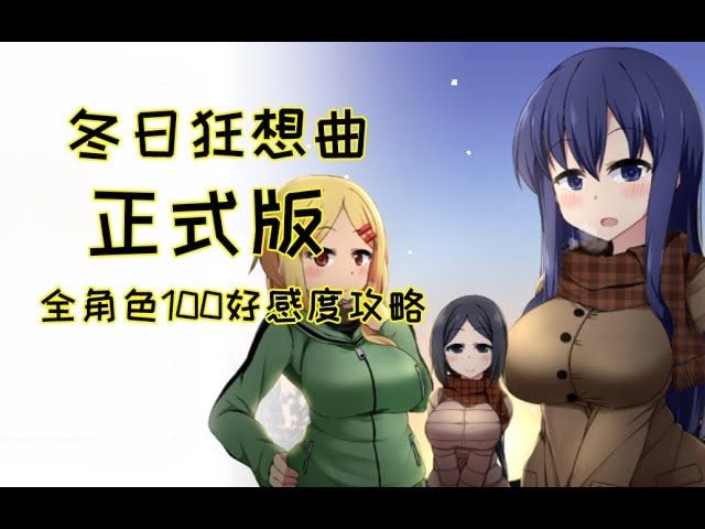 冬日狂想曲 冒险题材 画面 2
