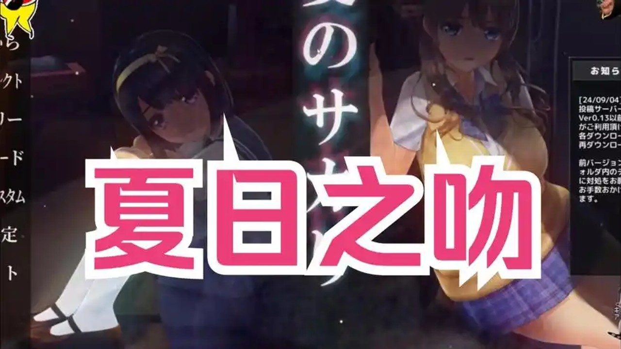 夏日之吻 故事片段 实机截图 6