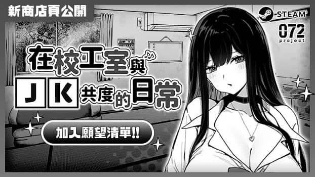 在校工室與JK共度的日常 资源内容 展示图 4