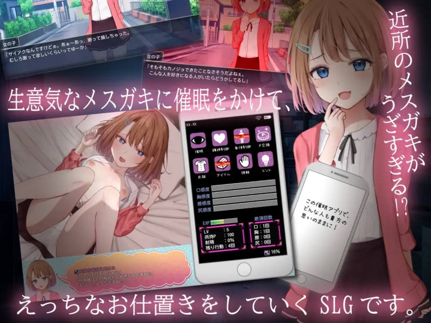催眠雌小鬼综合症 故事片段 玩法截图 4