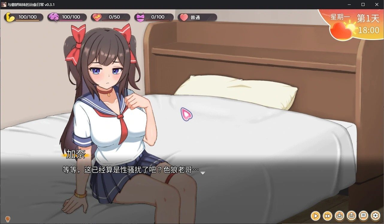 与傲娇妹妹的治愈日常 支线内容 场景图 1