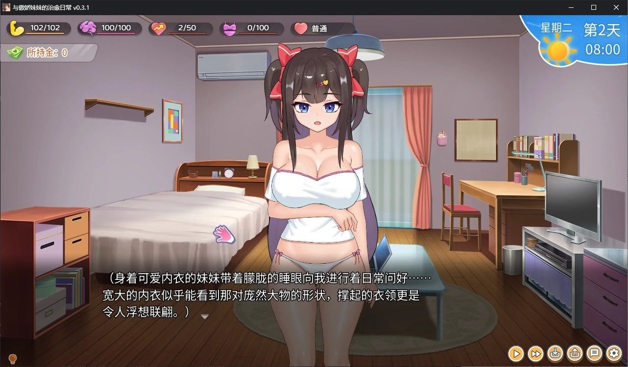 与傲娇妹妹的治愈日常 剧情SLG 预览图 6